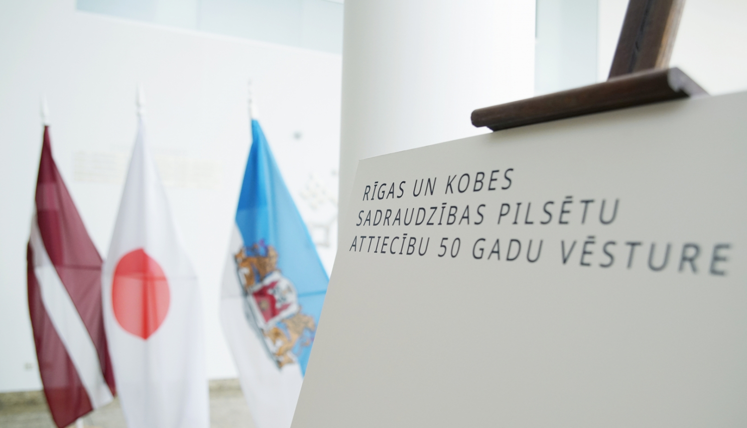 Rīgas un Kobes sadraudzība